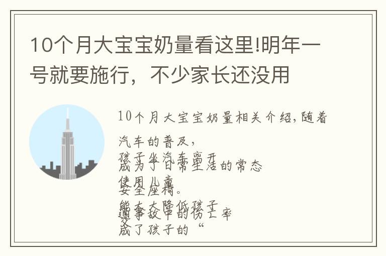 10个月大宝宝奶量看这里!明年一号就要施行,不少家长还没用