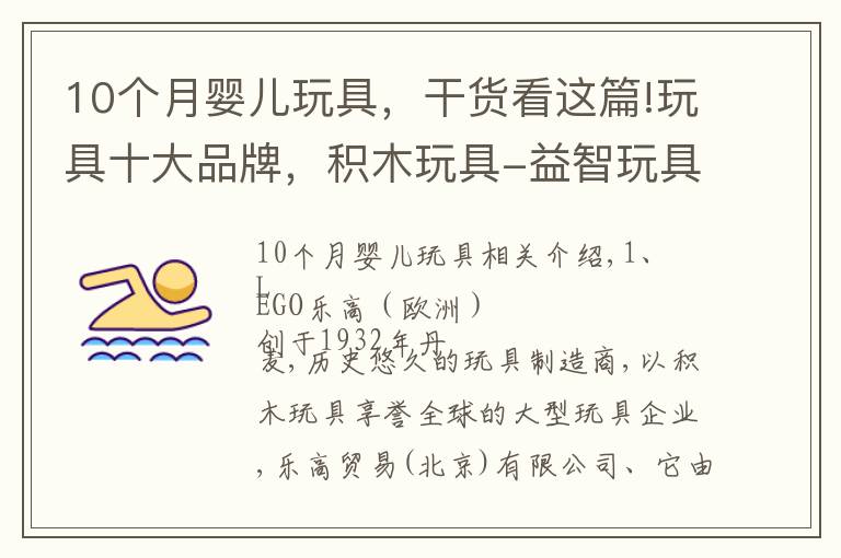 10个月婴儿玩具,干货看这篇!玩具十大品牌,积木玩具-益智玩具-遥控玩具品牌,玩具什么牌子好