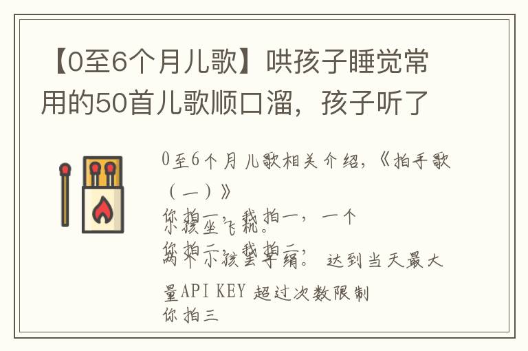 【0至6个月儿歌】哄孩子睡觉常用的50首儿歌顺口溜,孩子听了开口早、口才好