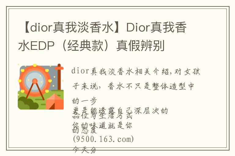 【dior真我淡香水】Dior真我香水EDP(经典款)真假辨别