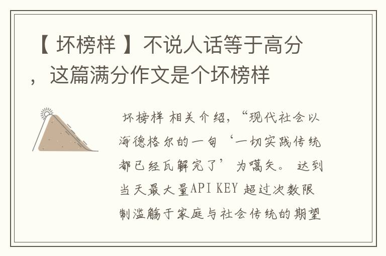 【 坏榜样 】不说人话等于高分,这篇满分作文是个坏榜样