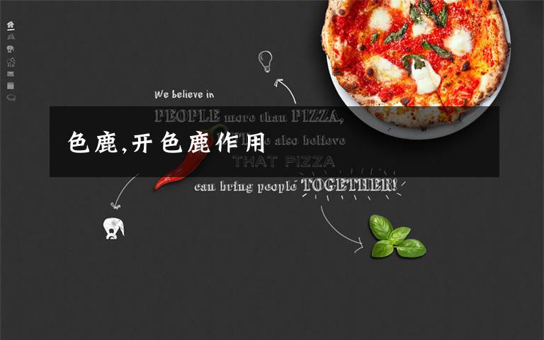 色鹿,开色鹿作用