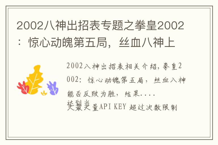 2002八神出招表专题之拳皇2002:惊心动魄第五局,丝血八神上演经典27连,结果