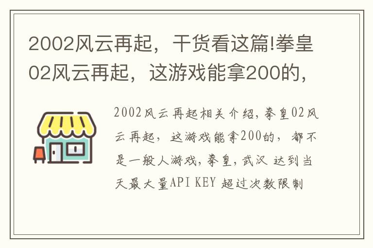 2002风云再起,干货看这篇!拳皇02风云再起,这游戏能拿200的,都不是一般人