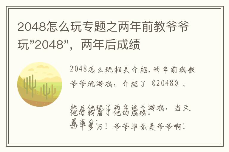 2048怎么玩专题之两年前教爷爷玩"2048",两年后成绩最高分:四千多万……