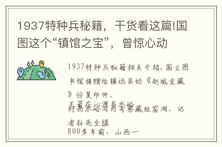 1937特种兵秘籍,干货看这篇!国图这个“镇馆之宝”,曾惊心动魄逃难