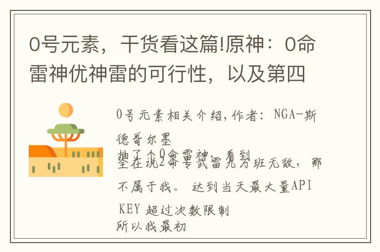 0号元素,干货看这篇!原神:0命雷神优神雷的可行性,以及第四人的想法