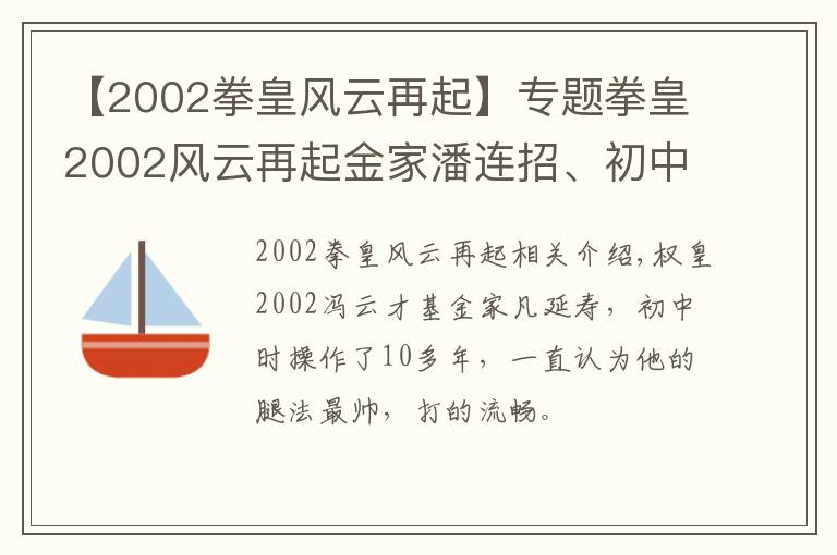 【2002拳皇风云再起】专题拳皇2002风云再起金家潘连招、初中时候的操作十多年了