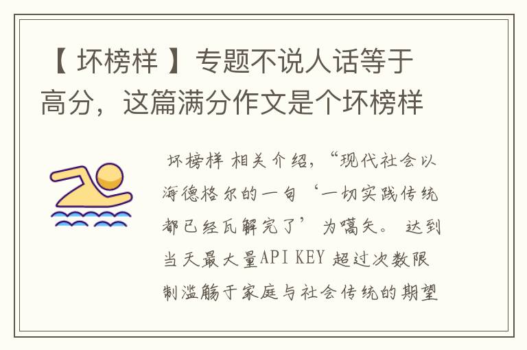 【 坏榜样 】专题不说人话等于高分,这篇满分作文是个坏榜样