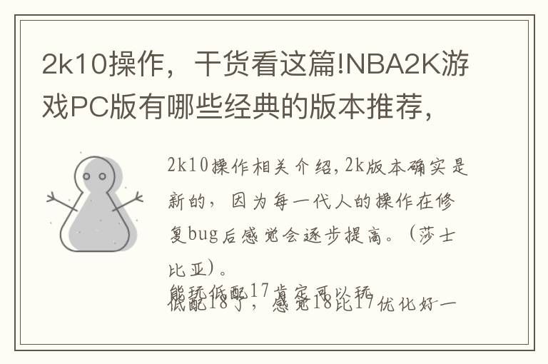 2k10操作,干货看这篇!NBA2K游戏PC版有哪些经典的版本推荐,主机和PC版玩2K区别大吗?