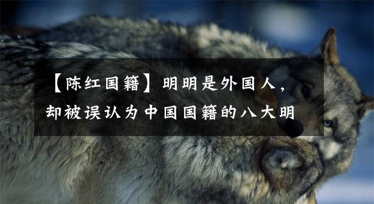 【陈红国籍】明明是外国人,却被误认为中国国籍的八大明星,你误解过谁吗?