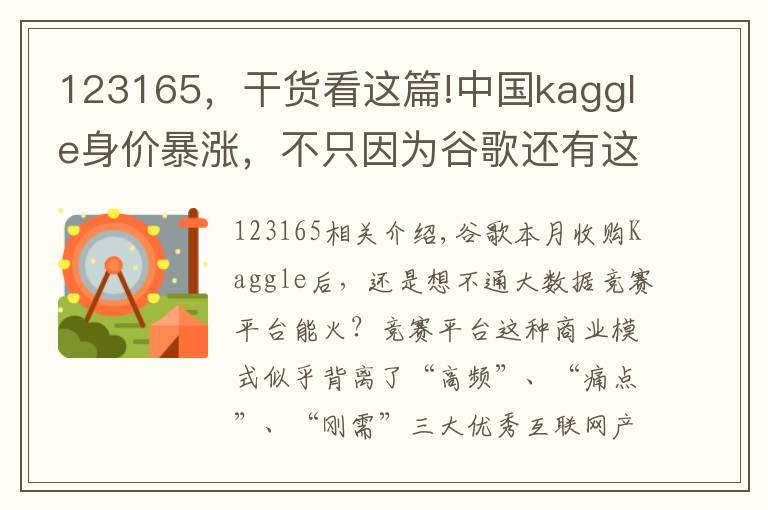 123165，干货看这篇!中国kaggle身价暴涨，不只因为谷歌还有这张薪资榜