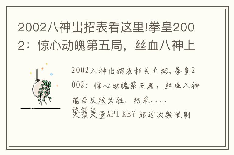 2002八神出招表看这里!拳皇2002:惊心动魄第五局,丝血八神上演经典27连,结果