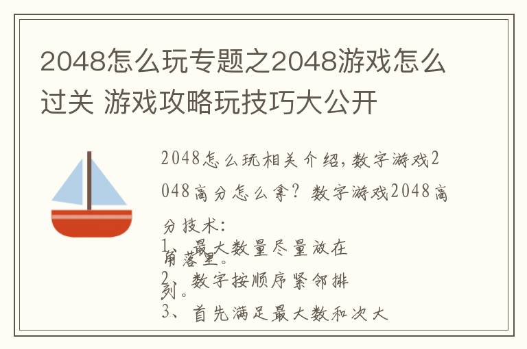 2048怎么玩专题之2048游戏怎么过关 游戏攻略玩技巧大公开