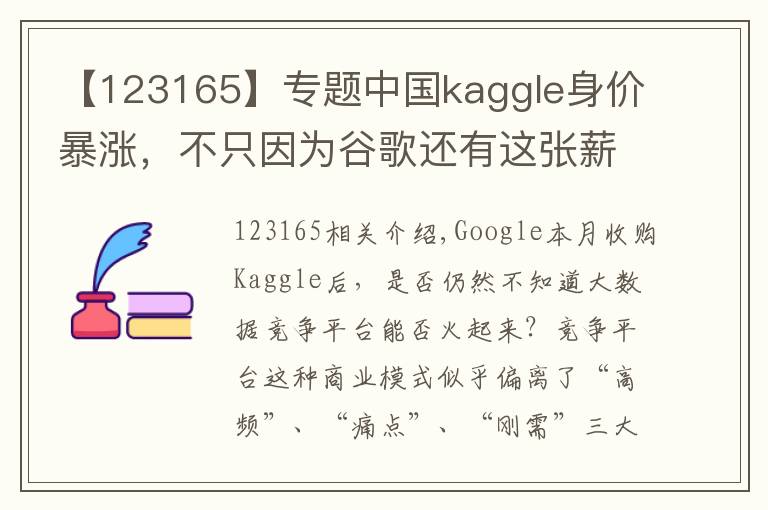 【123165】专题中国kaggle身价暴涨,不只因为谷歌还有这张薪资榜