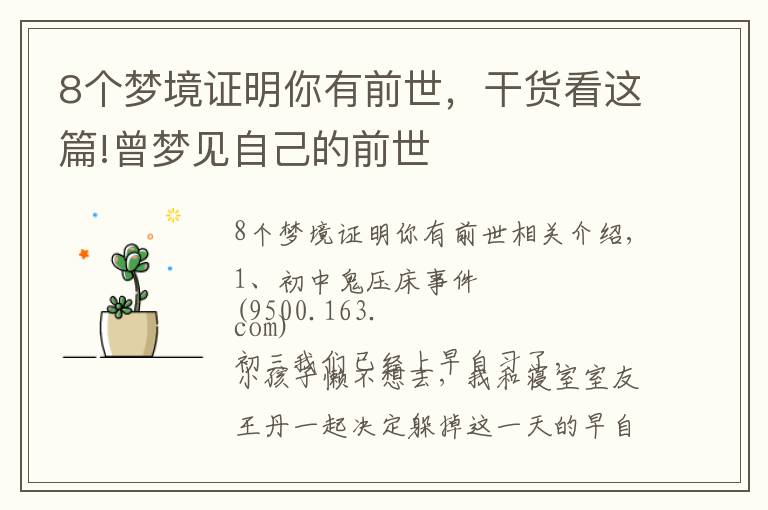 8个梦境证明你有前世,干货看这篇!曾梦见自己的前世