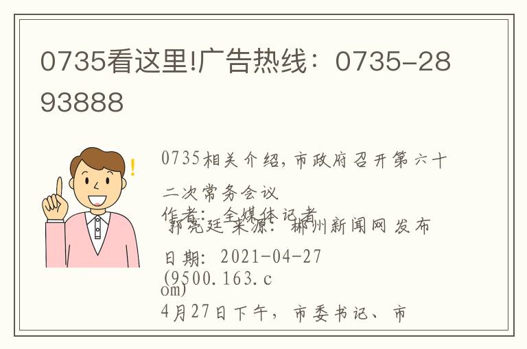 0735看这里!广告热线:0735-2893888