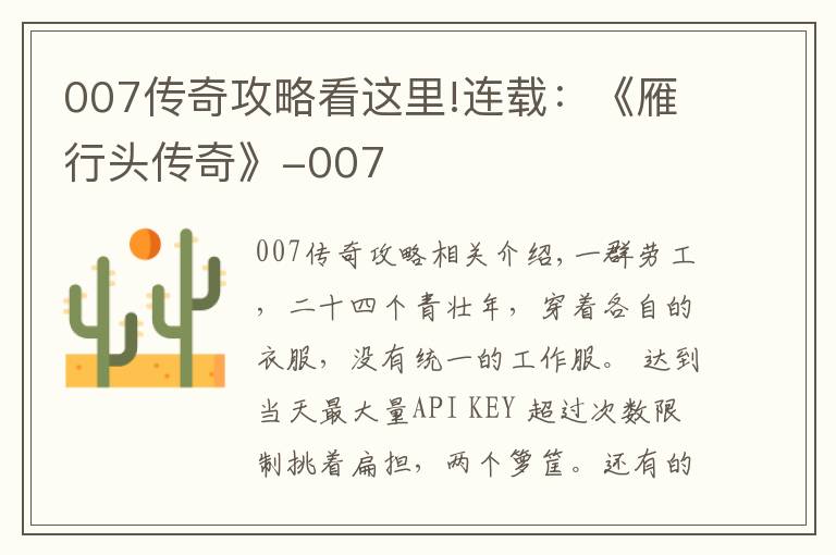 007传奇攻略看这里!连载:《雁行头传奇》-007