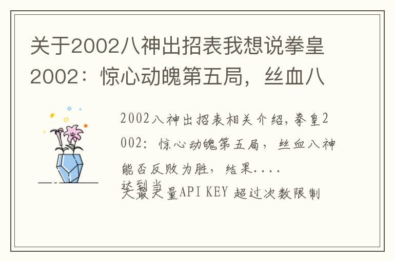 关于2002八神出招表我想说拳皇2002:惊心动魄第五局,丝血八神上演经典27连,结果