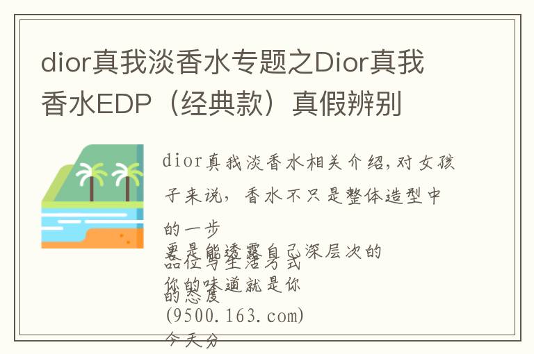 dior真我淡香水专题之Dior真我香水EDP(经典款)真假辨别