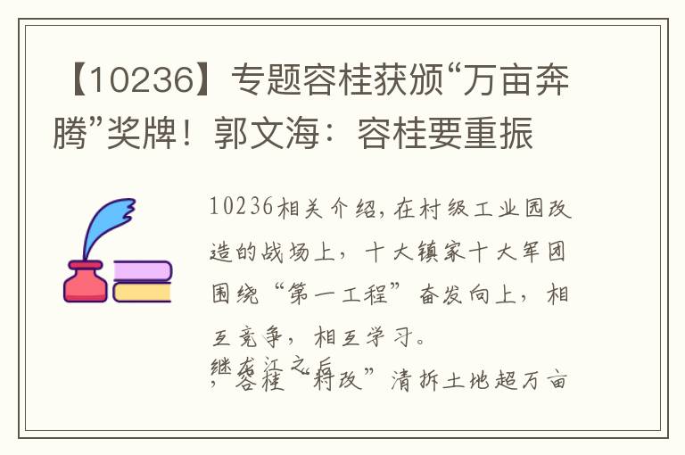 【10236】专题容桂获颁“万亩奔腾”奖牌!郭文海:容桂要重振千亿大镇雄风