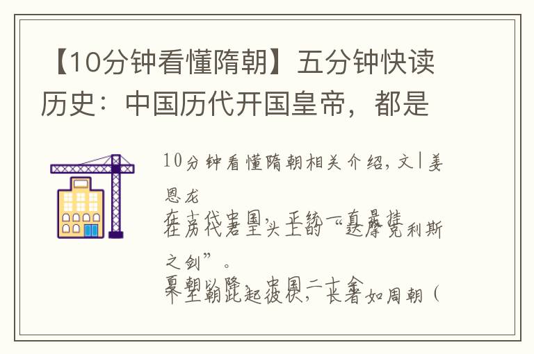 【10分钟看懂隋朝】五分钟快读历史:中国历代开国皇帝,都是这样论证自己的正统的