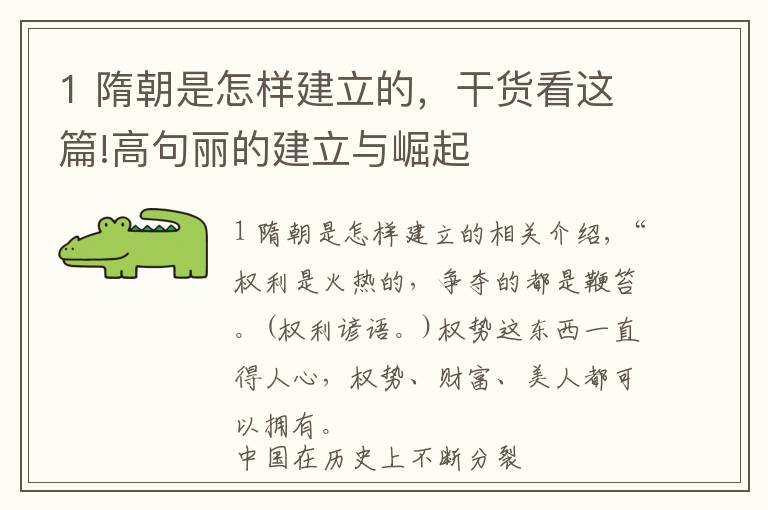 1 隋朝是怎样建立的，干货看这篇!高句丽的建立与崛起