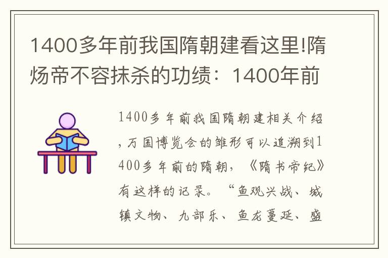 1400多年前我国隋朝建看这里!隋炀帝不容抹杀的功绩:1400年前焉支山下的那场万国博览会