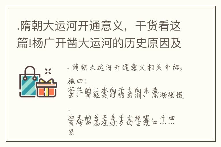 .隋朝大运河开通意义，干货看这篇!杨广开凿大运河的历史原因及意义