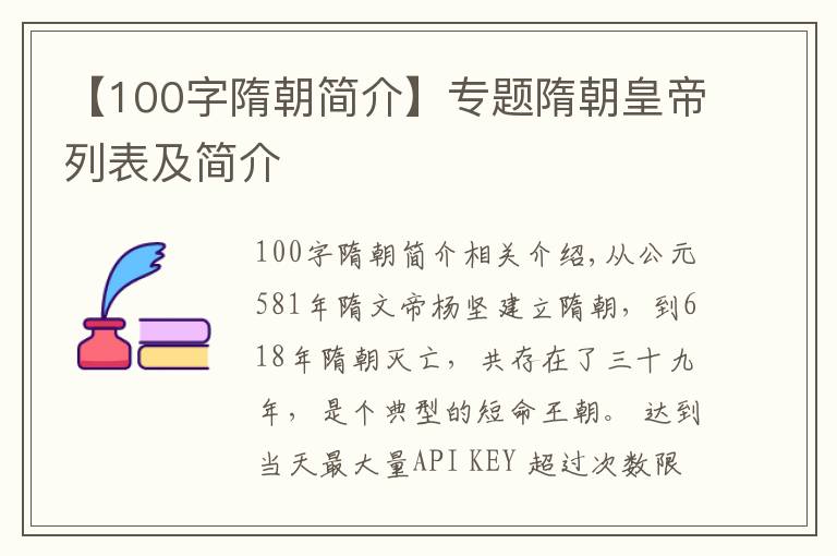 【100字隋朝简介】专题隋朝皇帝列表及简介