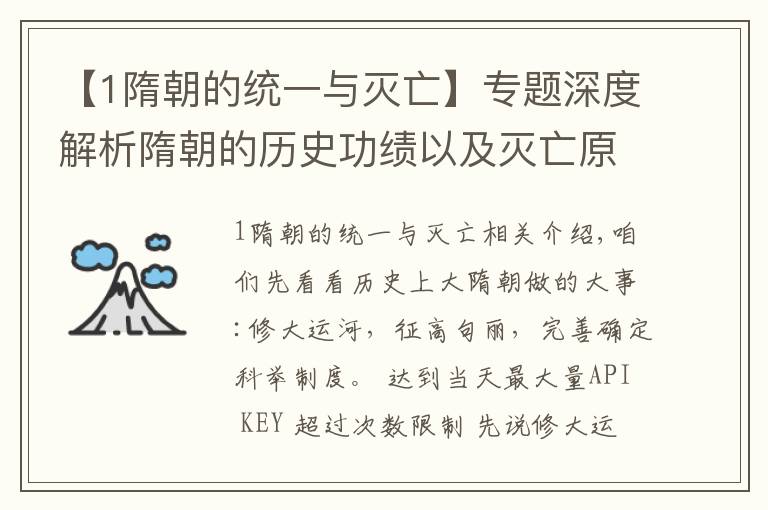 【1隋朝的统一与灭亡】专题深度解析隋朝的历史功绩以及灭亡原因
