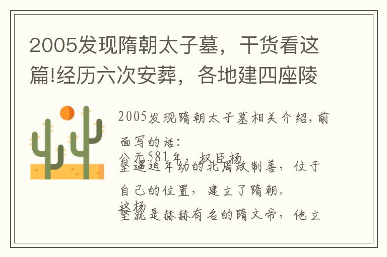 2005发现隋朝太子墓，干货看这篇!经历六次安葬，各地建四座陵墓——揭秘隋炀帝在扬州的真墓和假陵