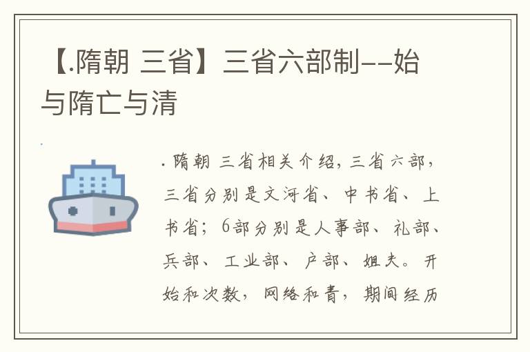 【.隋朝 三省】三省六部制--始与隋亡与清