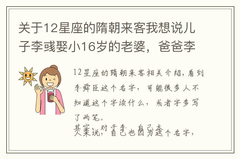 关于12星座的隋朝来客我想说儿子李彧娶小16岁的老婆,爸爸李保田12个字回应,被网友通通点赞