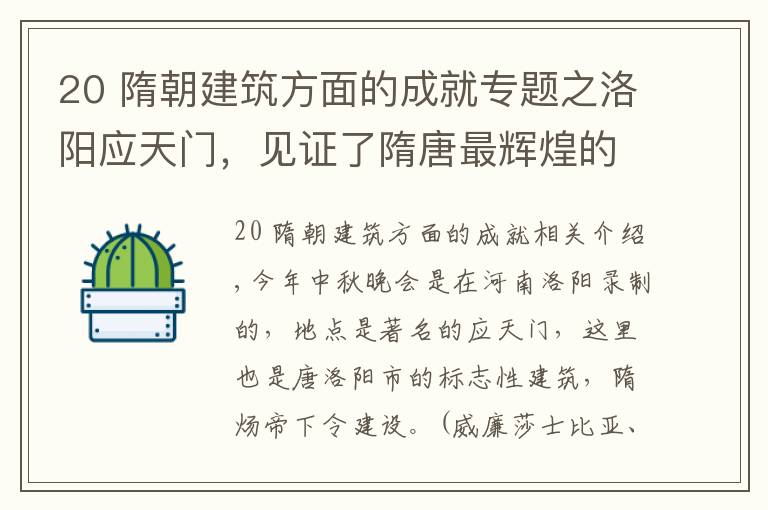 20 隋朝建筑方面的成就专题之洛阳应天门,见证了隋唐最辉煌的五百年王朝岁月