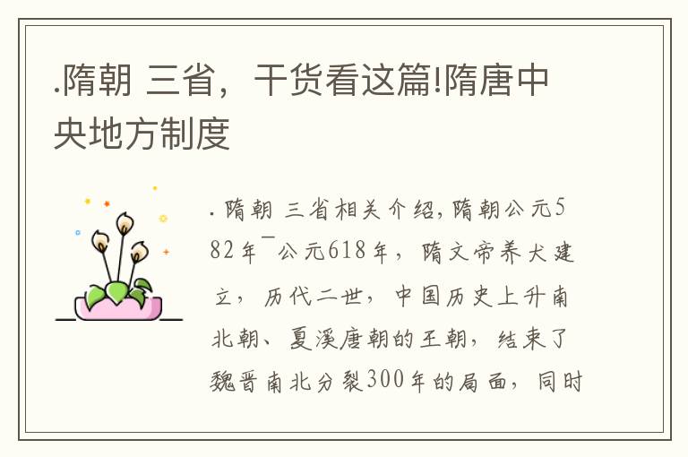 .隋朝 三省,干货看这篇!隋唐中央地方制度