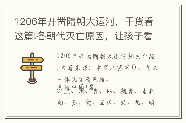 1206年开凿隋朝大运河,干货看这篇!各朝代灭亡原因,让孩子看看,这才是真正学历史