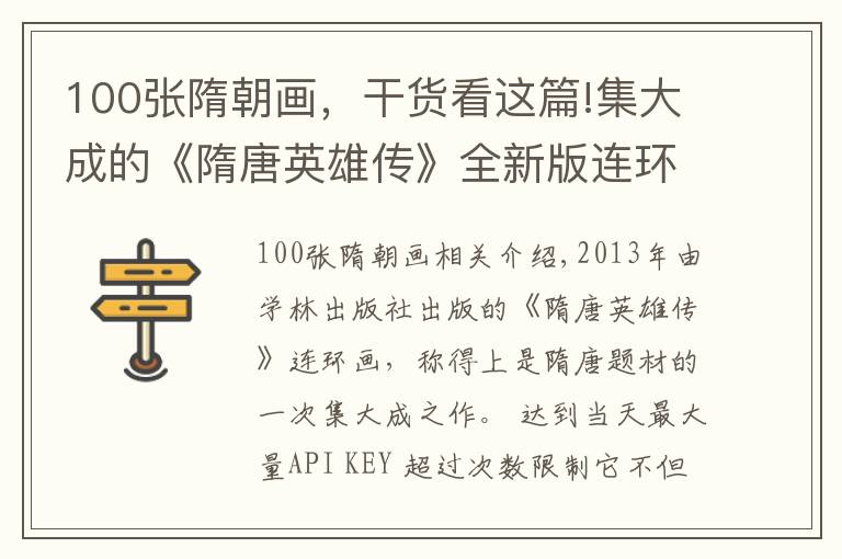 100张隋朝画,干货看这篇!集大成的《隋唐英雄传》全新版连环画,制图精美