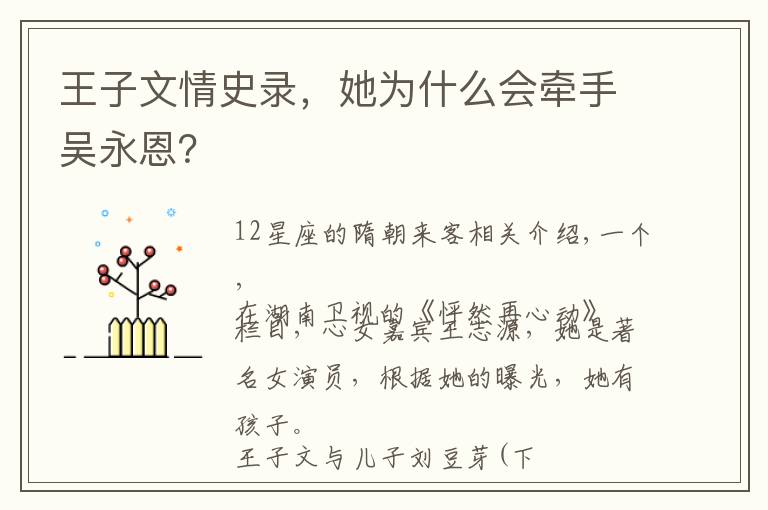王子文情史录,她为什么会牵手吴永恩?