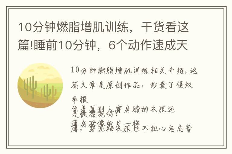 10分钟燃脂增肌训练,干货看这篇!睡前10分钟,6个动作速成天鹅颈,让你告别虎背熊腰