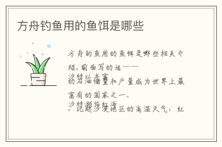 方舟钓鱼用的鱼饵是哪些