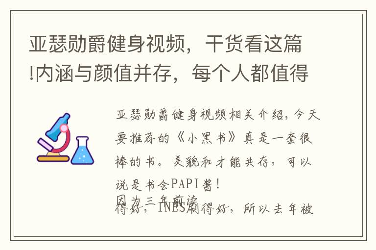 亚瑟勋爵健身视频,干货看这篇!内涵与颜值并存,每个人都值得拥有的一套书