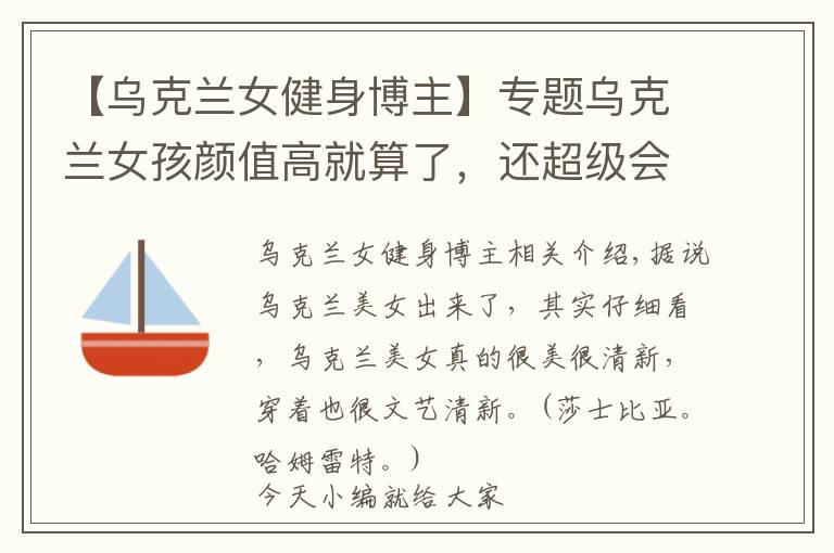 【乌克兰女健身博主】专题乌克兰女孩颜值高就算了,还超级会穿衣,美的不像话!