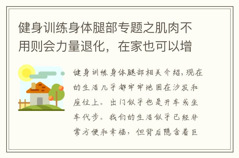健身训练身体腿部专题之肌肉不用则会力量退化,在家也可以增强腿部肌肉的4个徒手动作