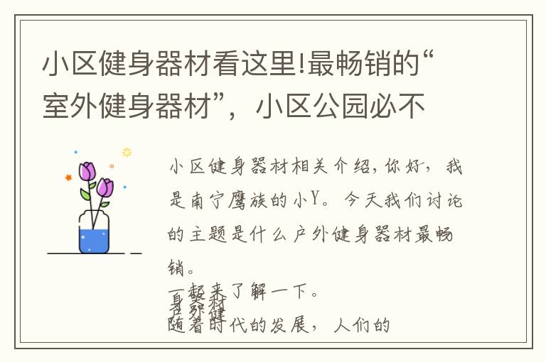 小区健身器材看这里!最畅销的“室外健身器材”，小区公园必不可少