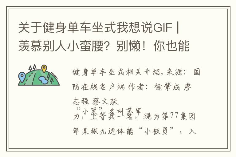 关于健身单车坐式我想说GIF | 羡慕别人小蛮腰?别懒!你也能练出腹肌马甲线