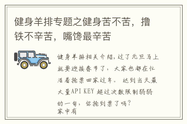 健身羊排专题之健身苦不苦,撸铁不辛苦,嘴馋最辛苦