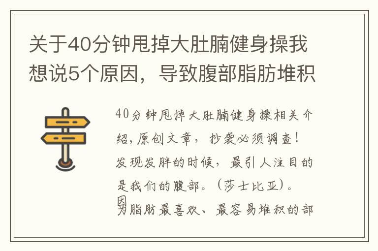关于40分钟甩掉大肚腩健身操我想说5个原因,导致腹部脂肪堆积?6个动作帮你甩掉肚腩赘肉