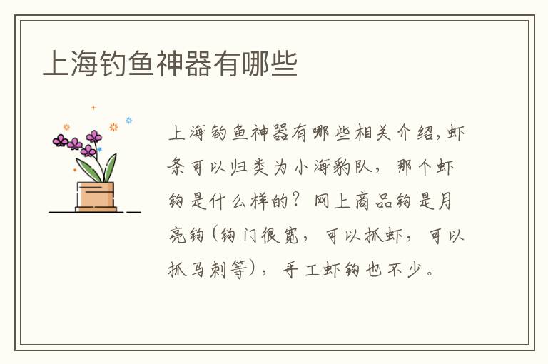 上海钓鱼神器有哪些