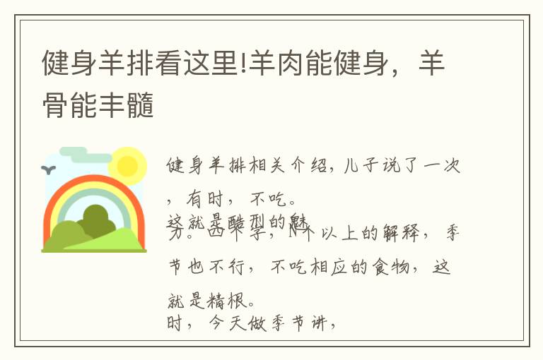 健身羊排看这里!羊肉能健身,羊骨能丰髓